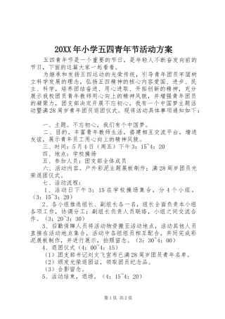 XX年小学五四青年节活动实施方案