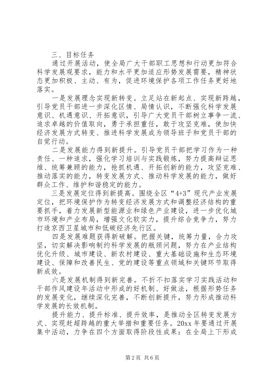 市环保分局三提升活动方案_第2页