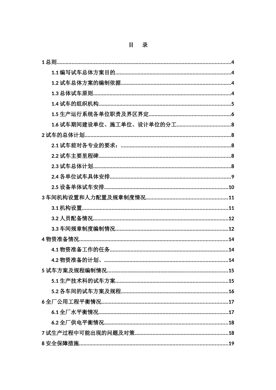 技术附件十六-设备调试、试生产、达产组织方案_第3页