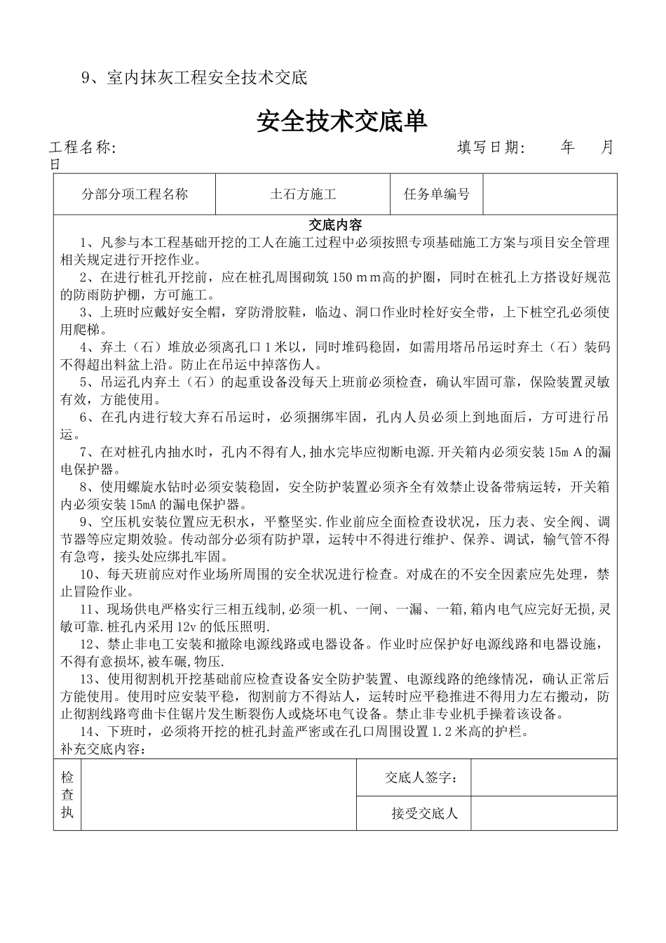 分部分项安全技术交底资料全套(68页)_第3页