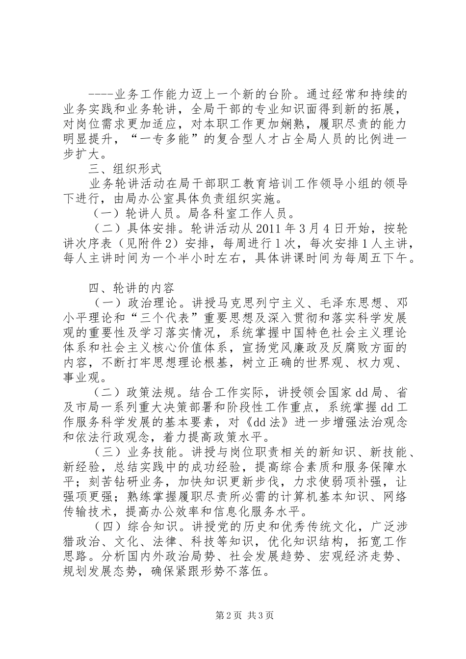 关于组织开展业务轮讲活动的方案_第2页