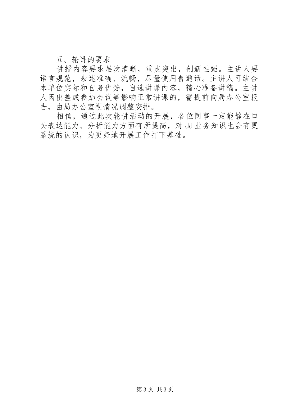 关于组织开展业务轮讲活动的方案_第3页