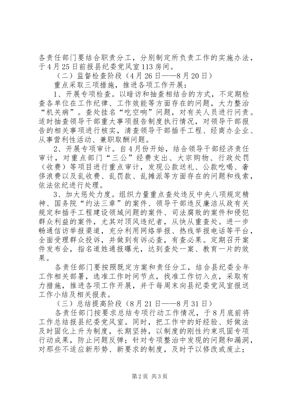 正风肃纪还利于民专项行动实施方案_第2页