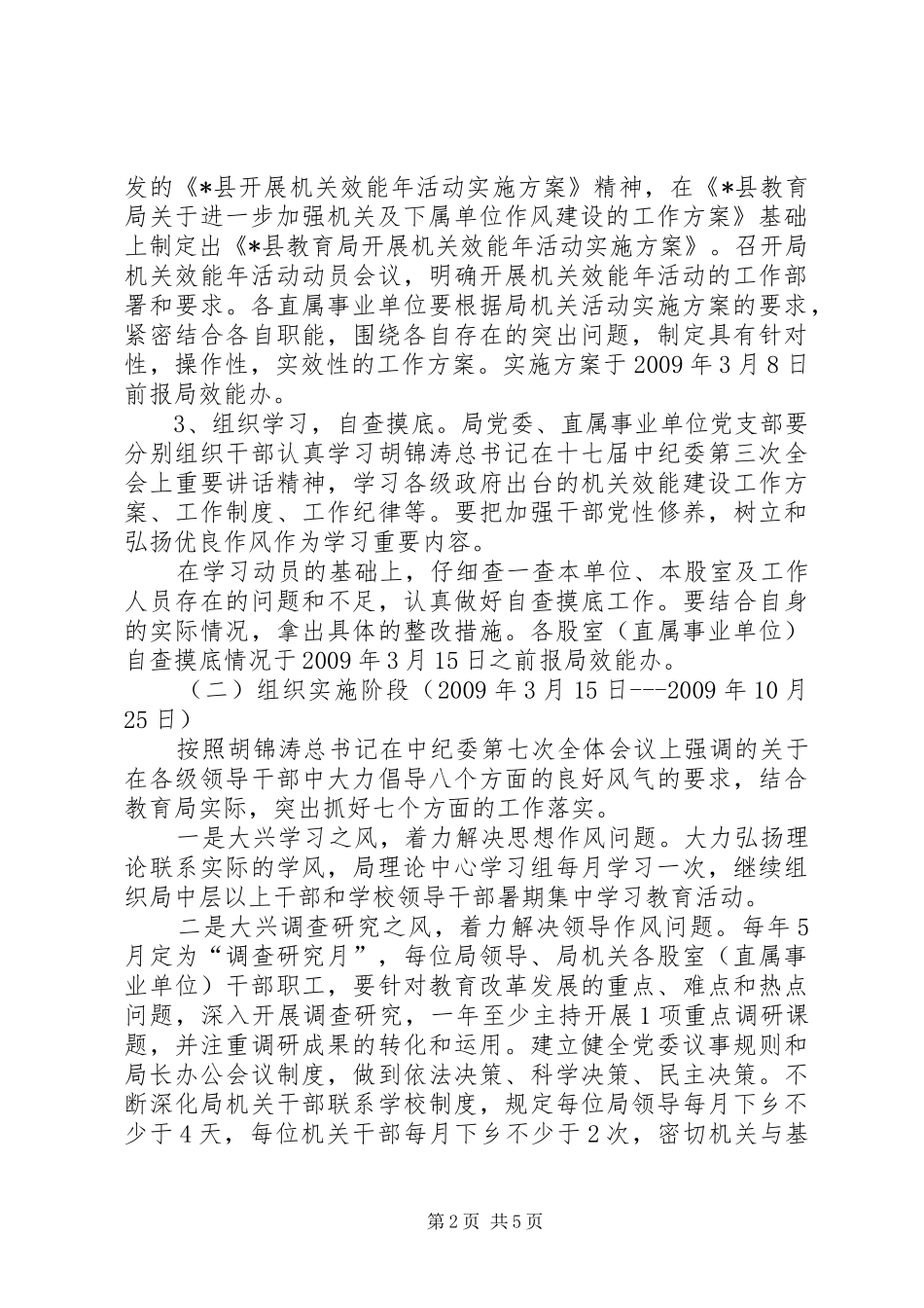 教育局机关效能年活动实施方案_第2页