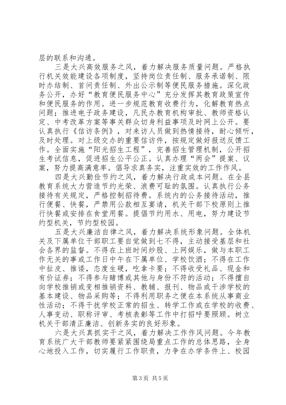 教育局机关效能年活动实施方案_第3页