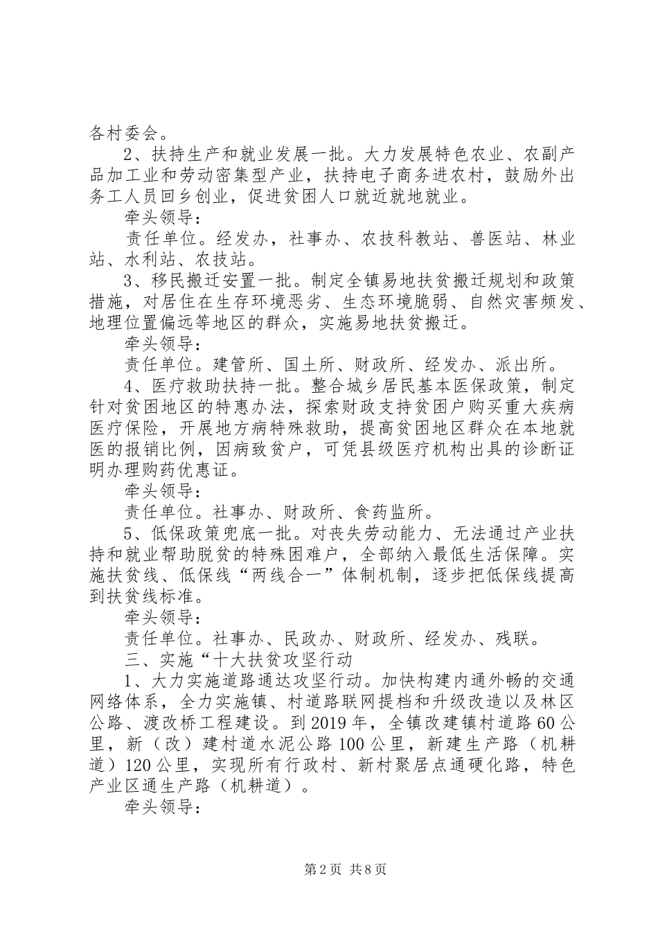 乡镇扶贫攻坚工作责任分工实施方案_第2页