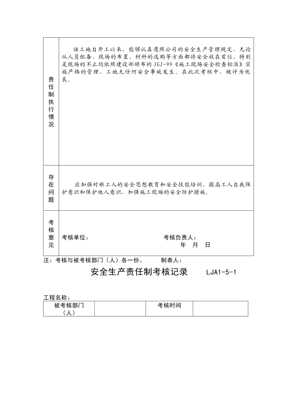 建筑安全生产责任制考核表格_第3页