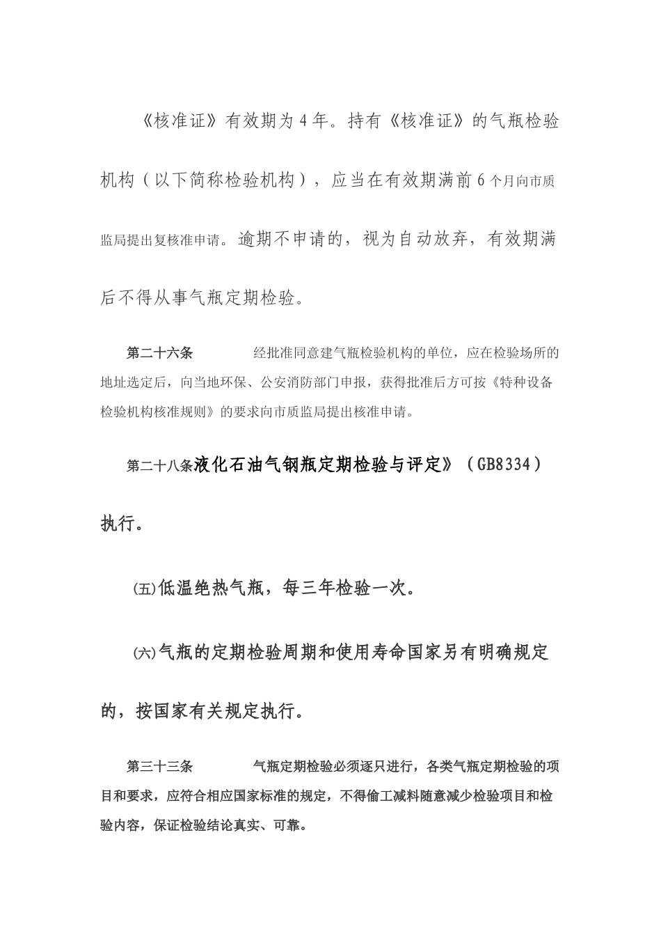 气瓶质量安全技术监督管理规定_第2页