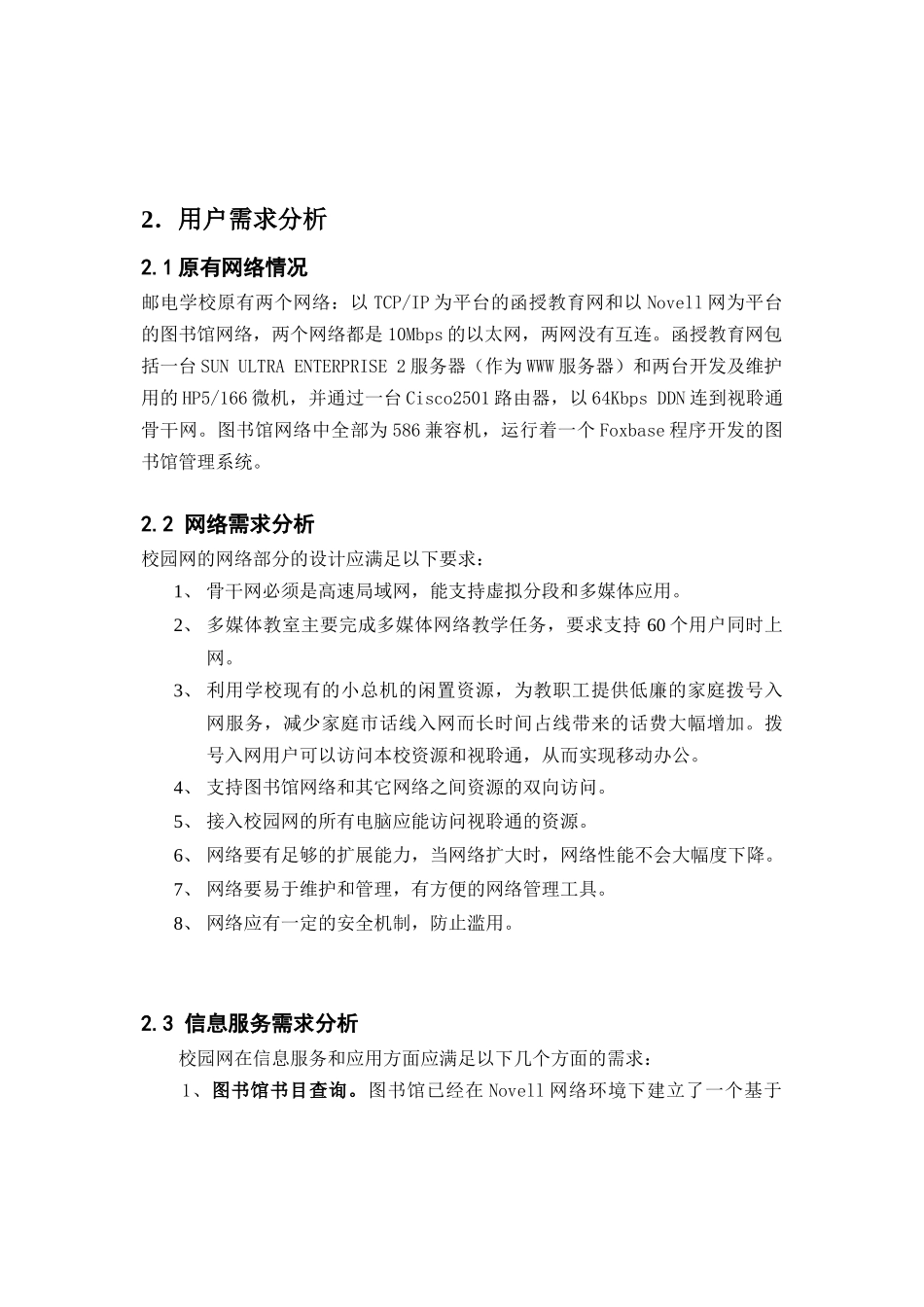 校园网技术方案_第3页