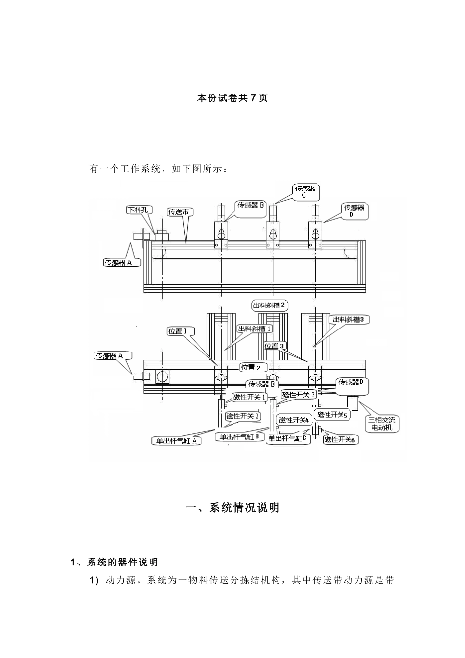 江西省中等职业学校第五届技能竞赛节机电一体化设备安装与调试技能_第2页