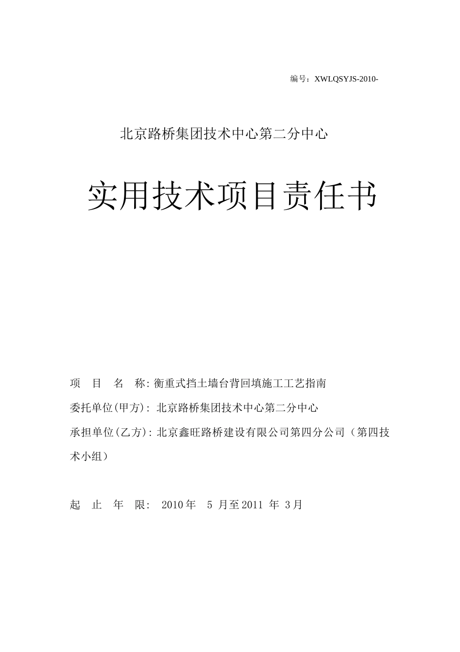 衡重式挡土墙台背回填施工工艺指南_第3页
