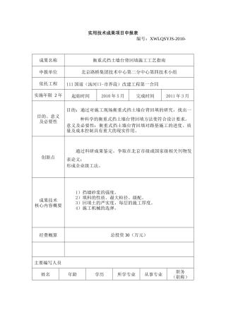 衡重式挡土墙台背回填施工工艺指南