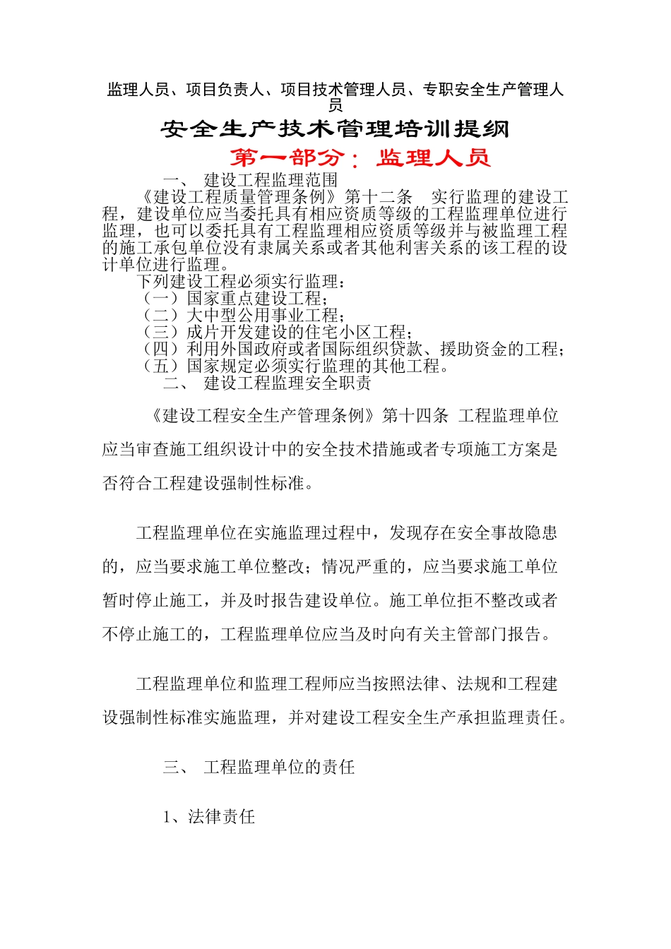 安全生产技术管理培训课件_第1页