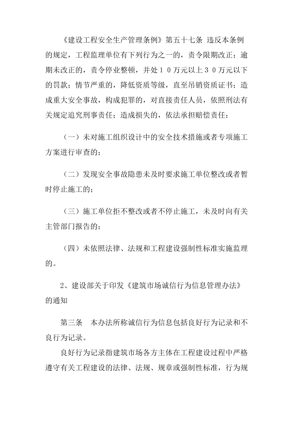 安全生产技术管理培训课件_第2页