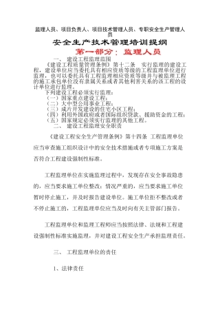 安全生产技术管理培训课件
