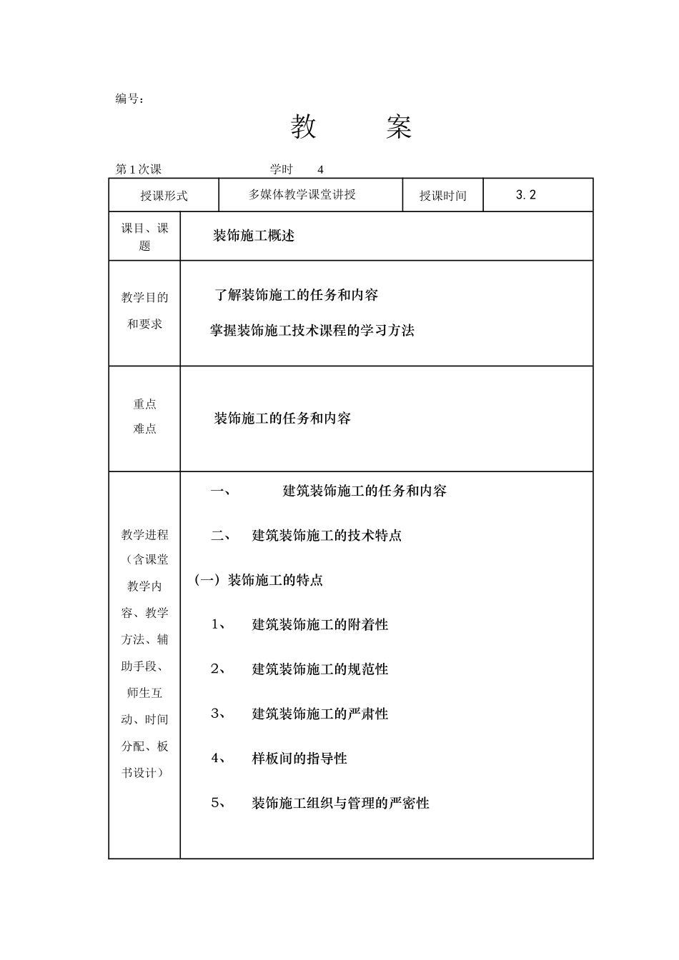 材料工艺学教案_第1页