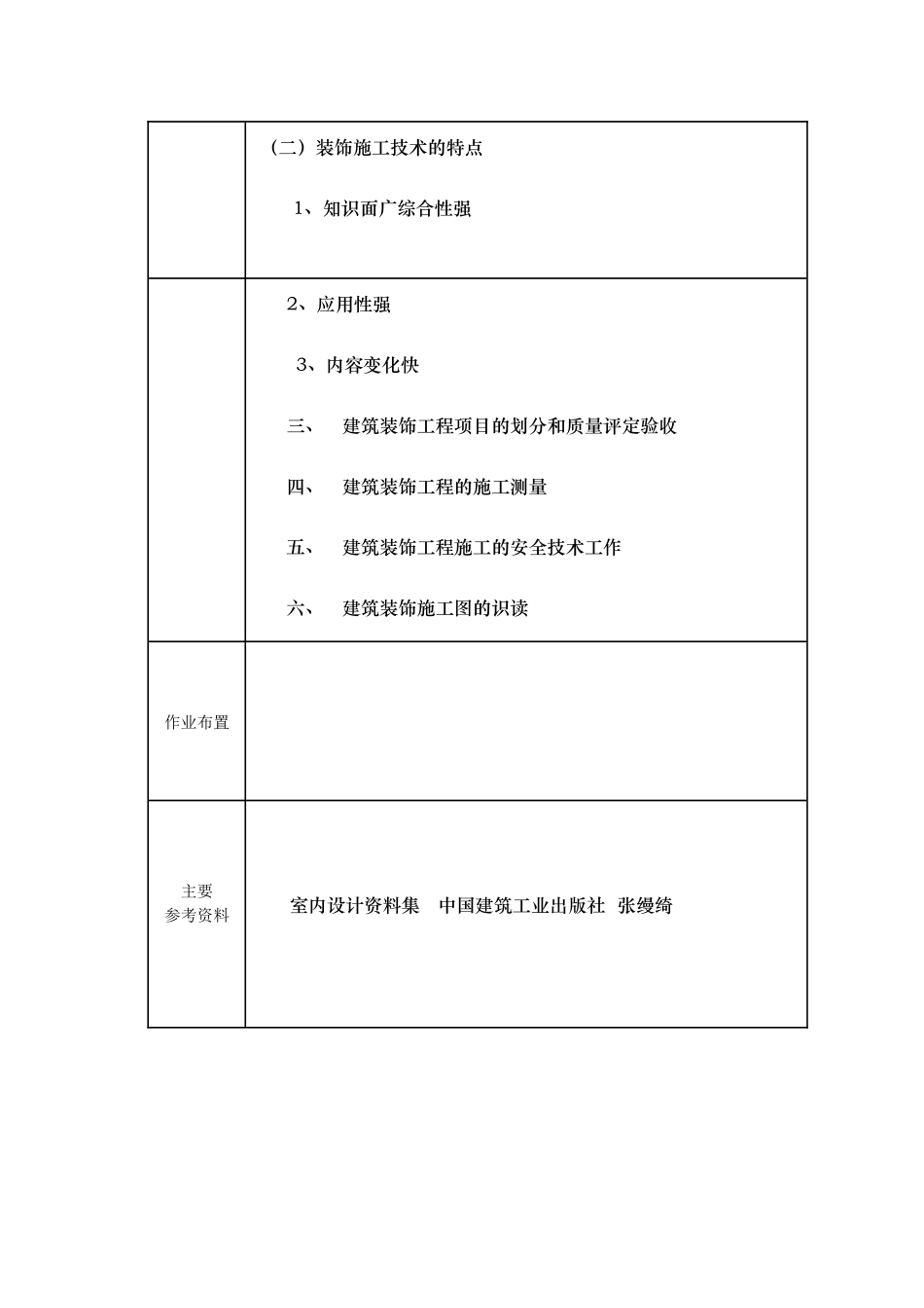 材料工艺学教案_第2页
