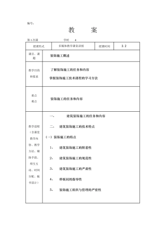材料工艺学教案