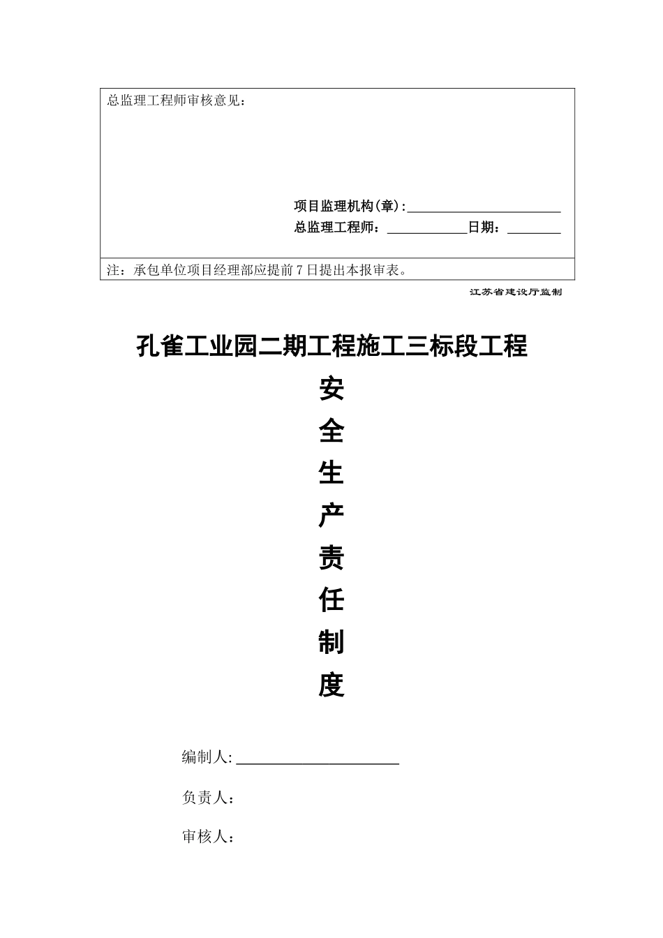 施工单位安全生产管理体系报审表_第2页