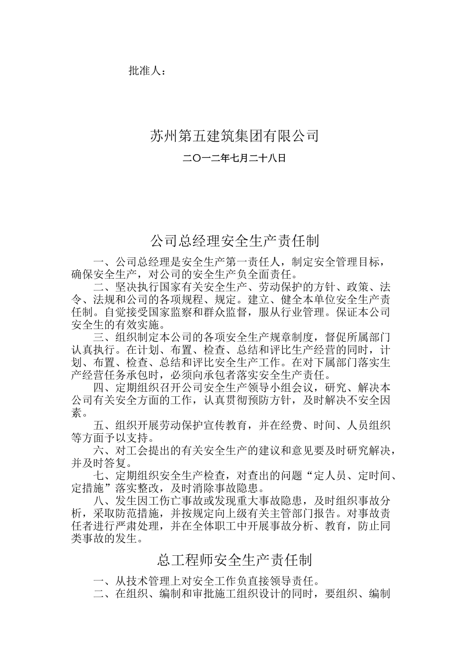 施工单位安全生产管理体系报审表_第3页