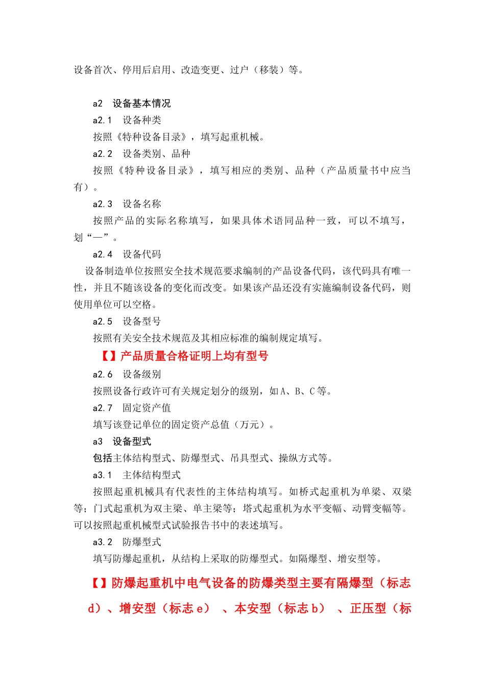 特种设备使用登记表及填写说明-特种设备使用登记表_第3页