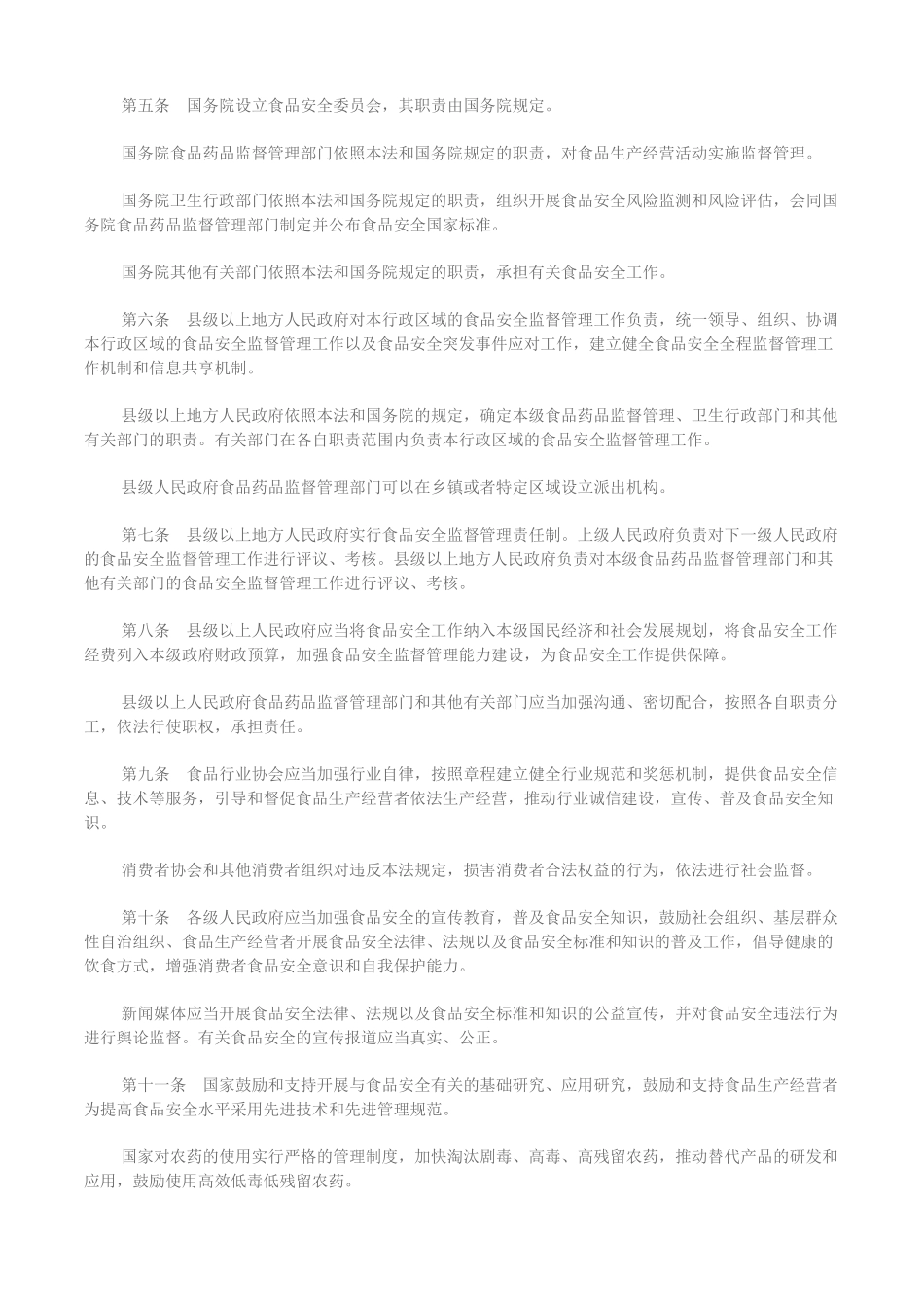 最新食品安全法(XXXX最新版本)_第2页