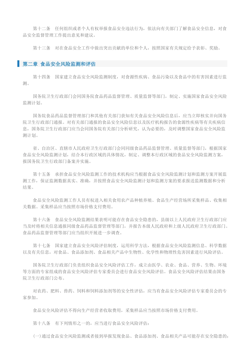 最新食品安全法(XXXX最新版本)_第3页