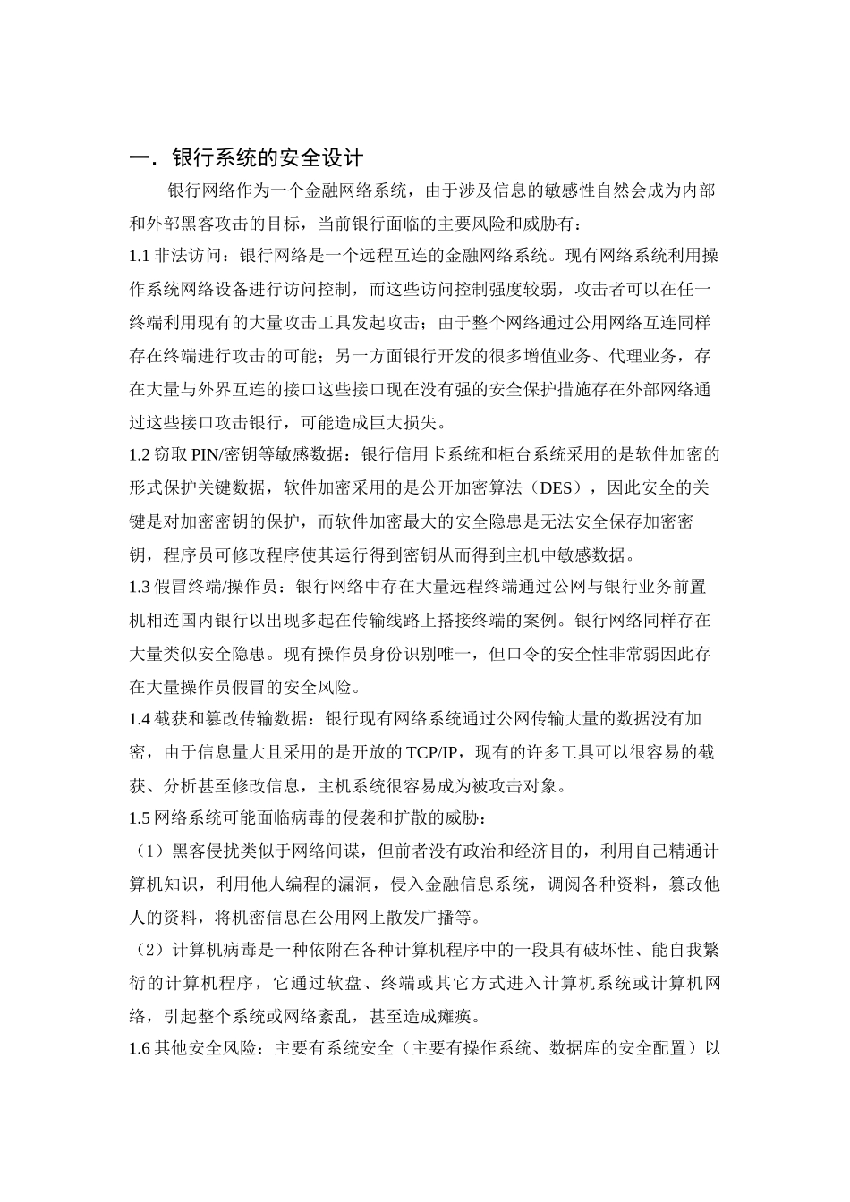 银行网络安全设计_第2页