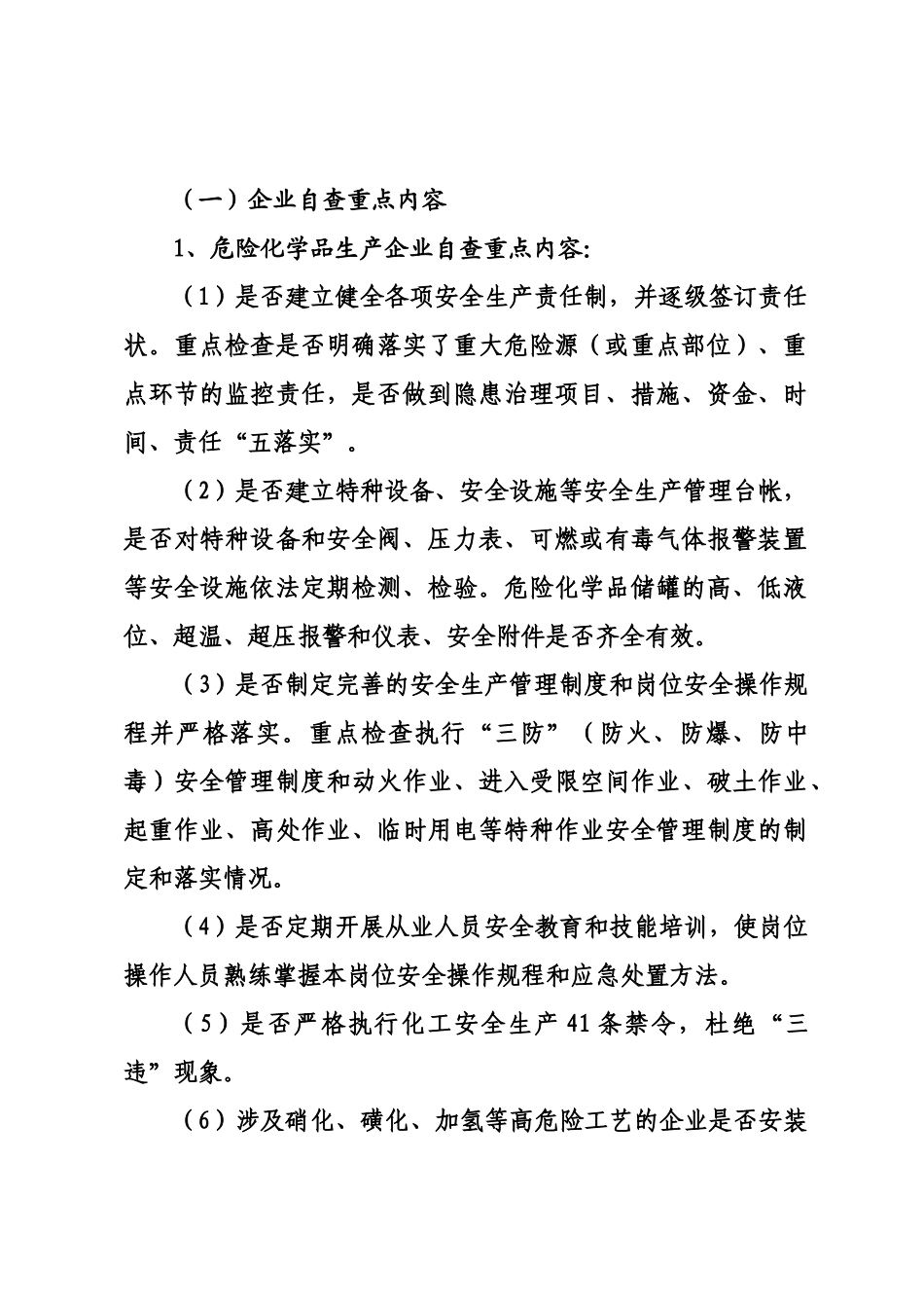 聊城市安全生产监督管理局文件_第3页