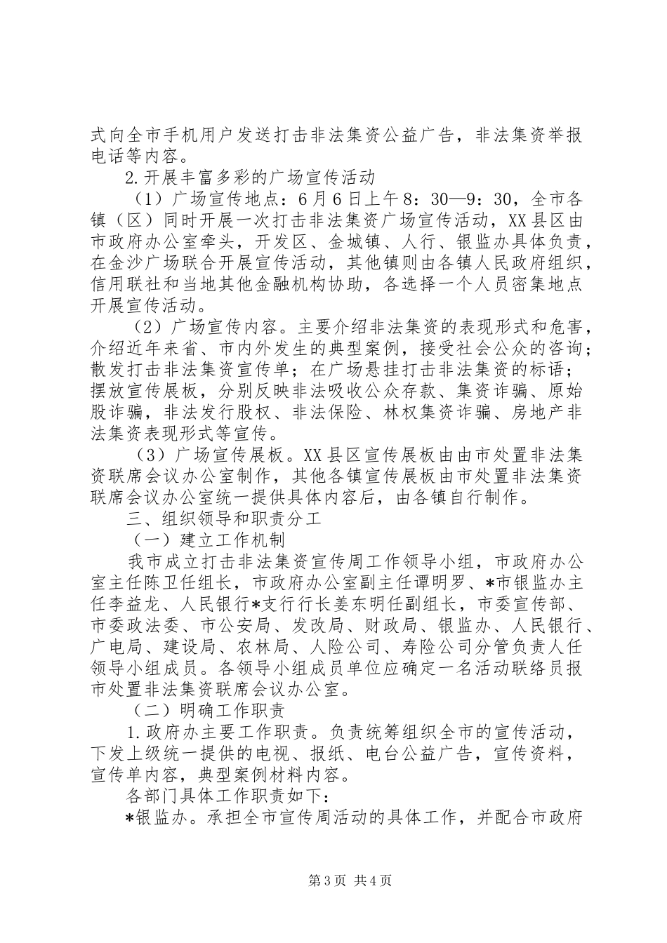 市打击非法集资宣传周活动工作实施方案_第3页