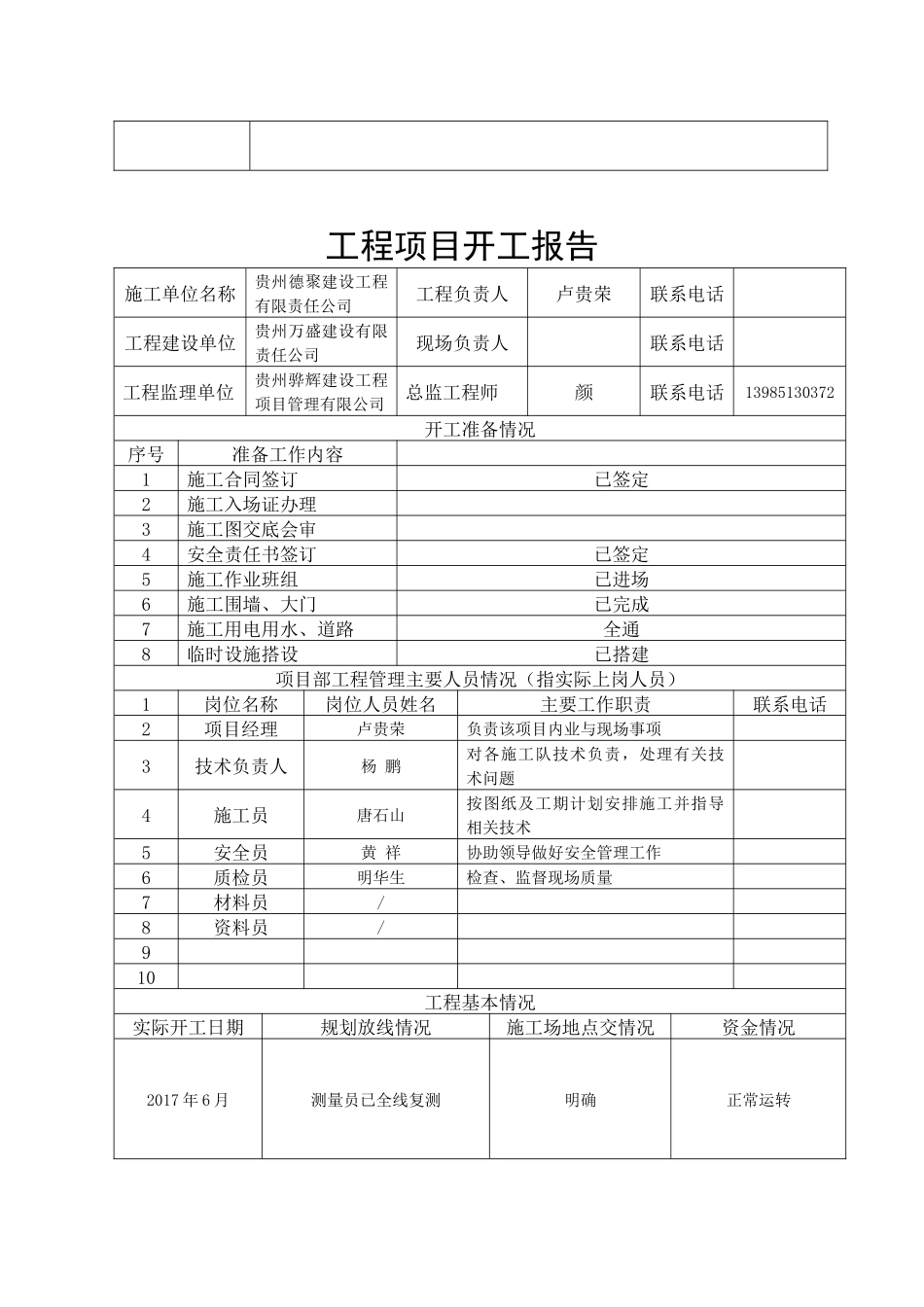 编号：安1,安全生产责任制_第3页