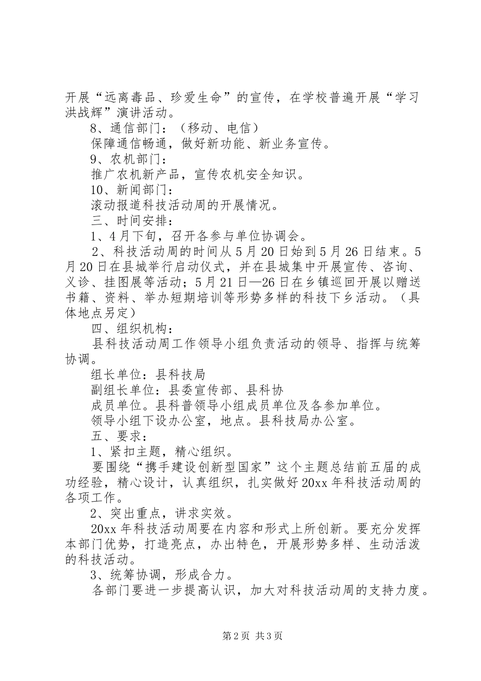 县年度科技活动周方案_第2页