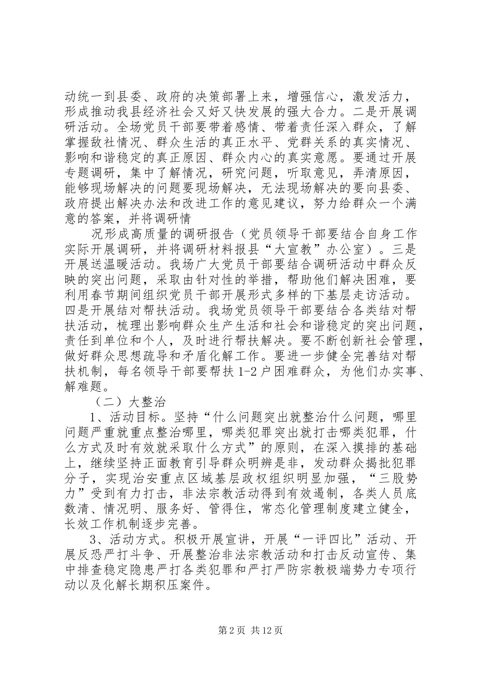 开展“长治久安大宣教”活动第三阶段方案_第2页