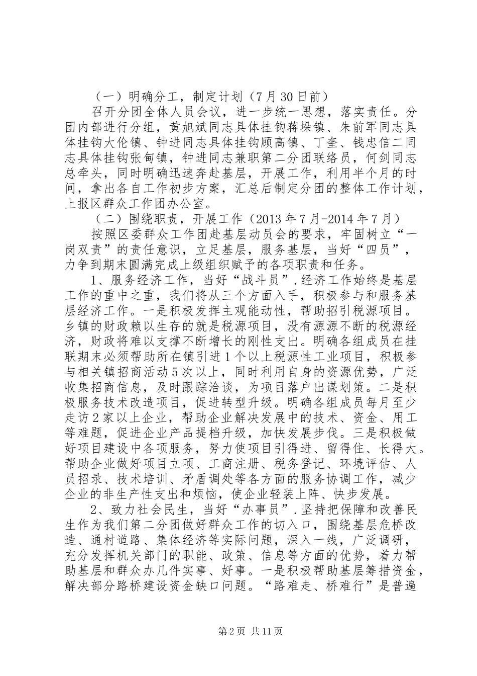 群众工作团工作实施方案_第2页