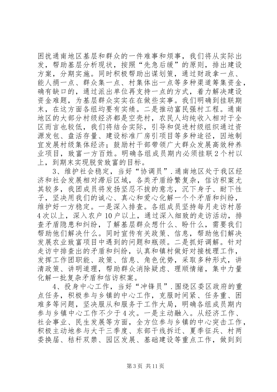 群众工作团工作实施方案_第3页