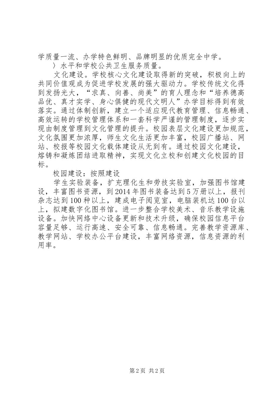 中学素质教育学年工作实施方案_第2页