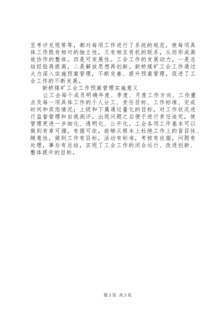 煤矿工会应急预案管理与实践_第3页