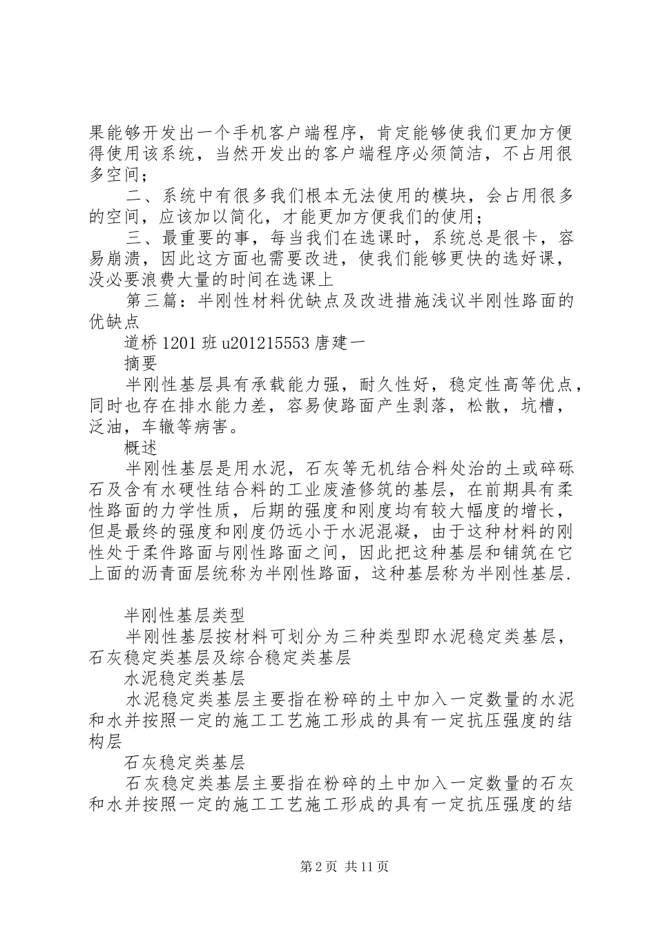 教务系统优缺点及改进实施方案_第2页