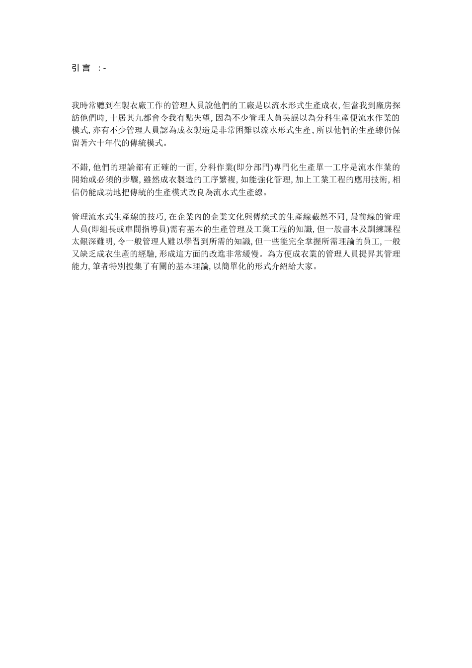 服装生产管理培训课程_第1页