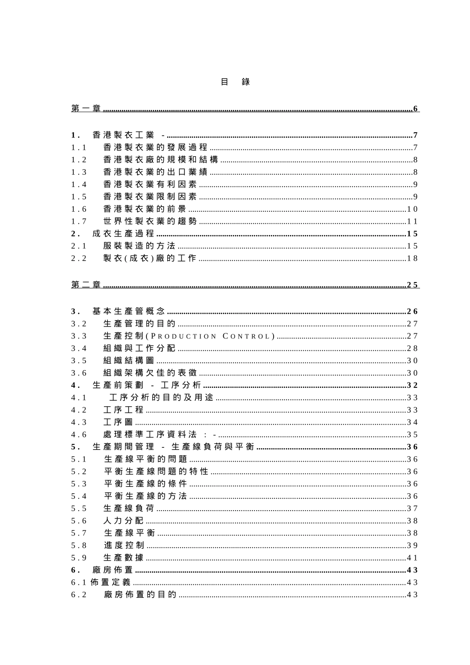 服装生产管理培训课程_第2页