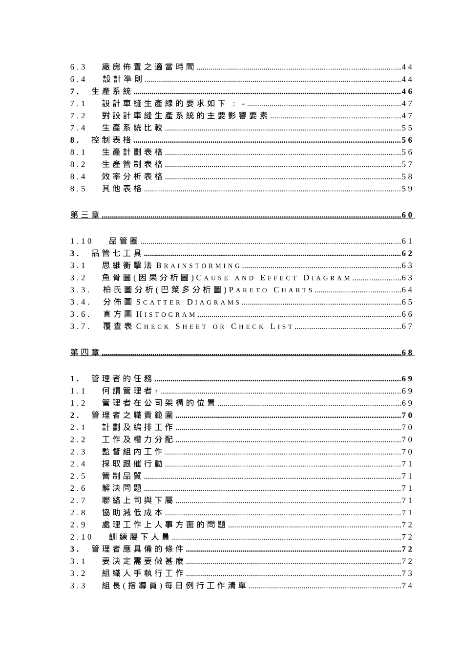 服装生产管理培训课程_第3页