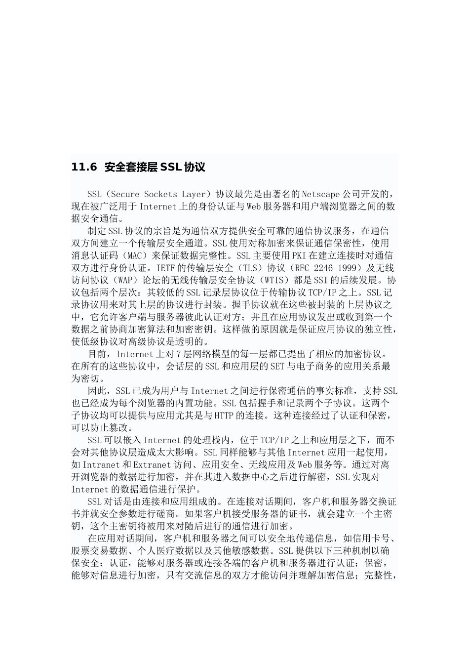 安全套接层SSL协议_第1页