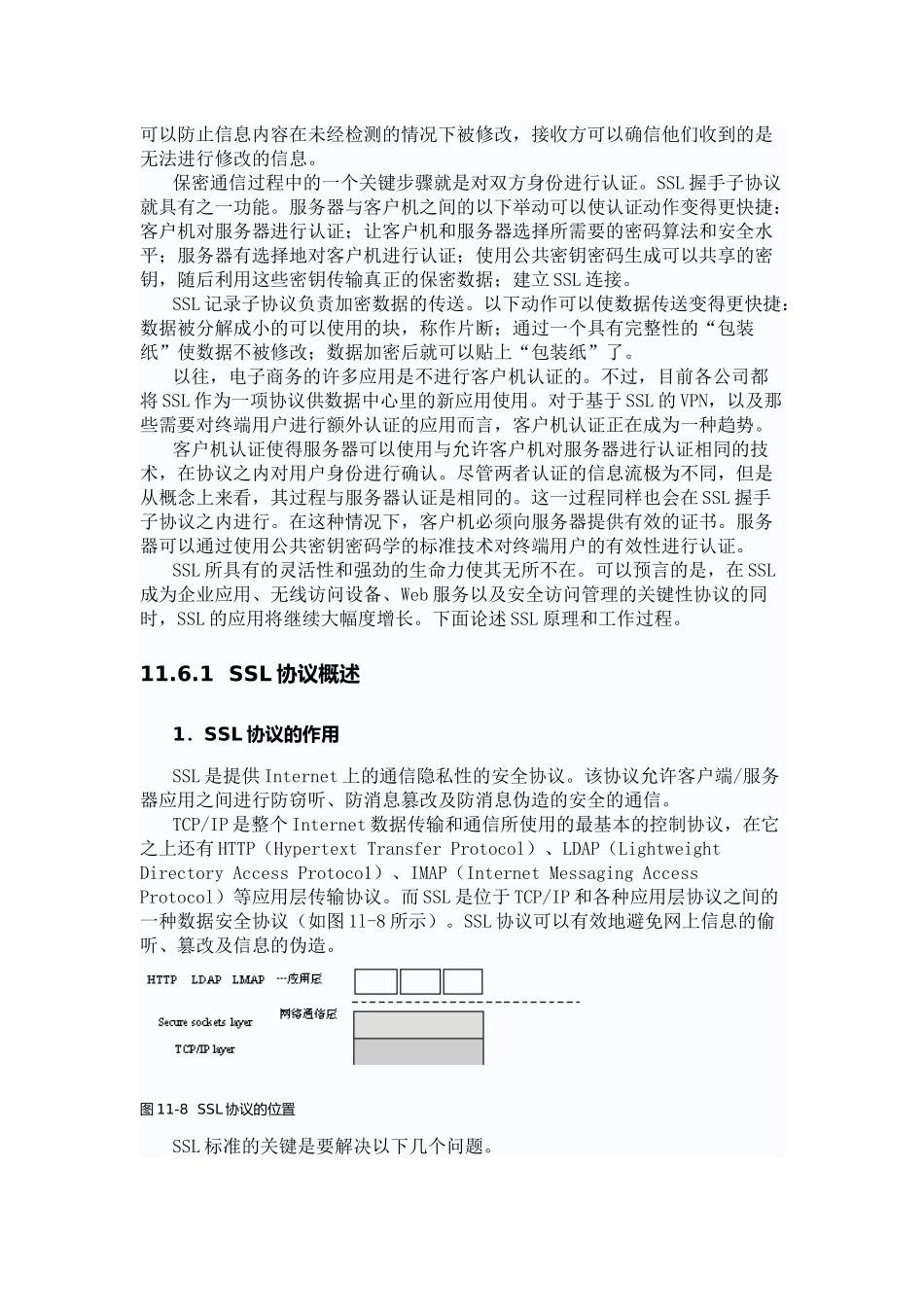 安全套接层SSL协议_第2页