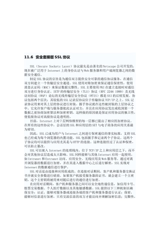 安全套接层SSL协议