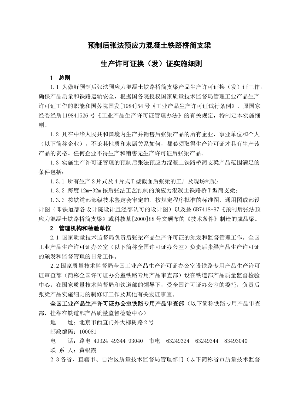 企业生产许可证换(发)证实施细则_第3页