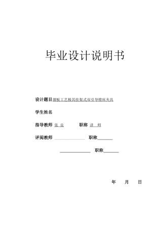溜板工艺极其挂架式双引导镗床夹具