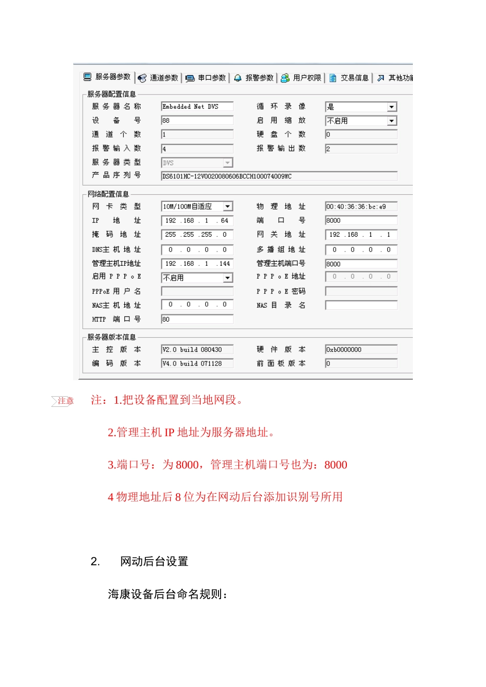 海康+正达+大华监控设备配置_第3页