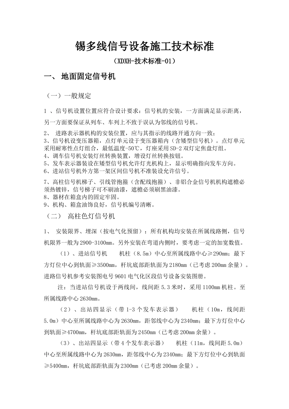 信号设备施工安装标准_第2页