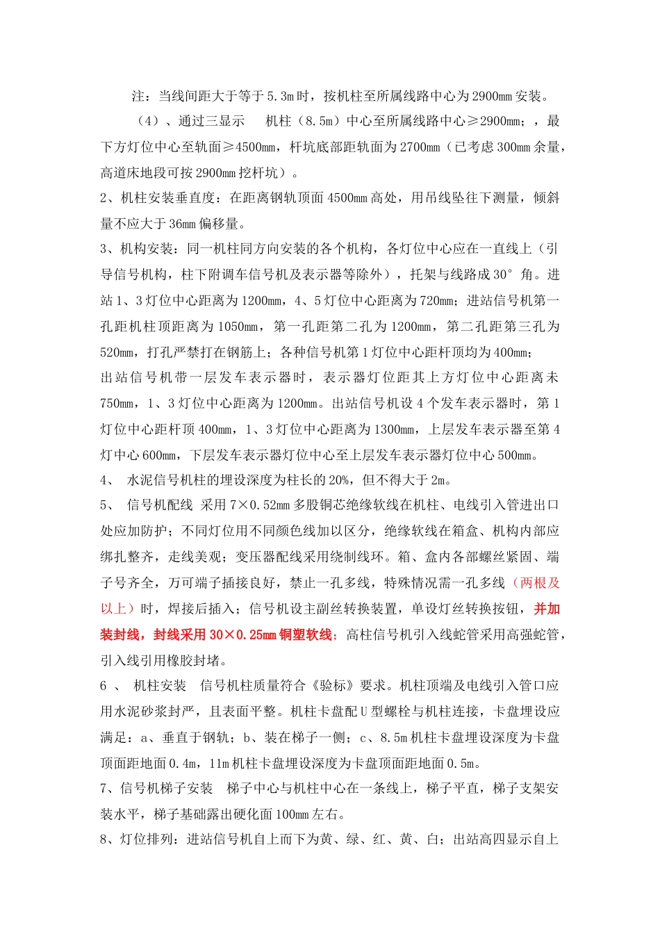 信号设备施工安装标准_第3页