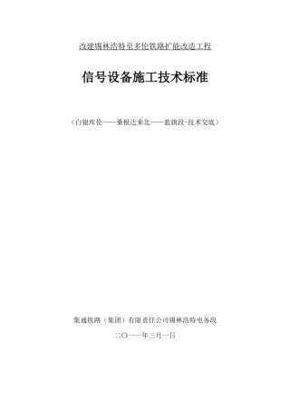 信号设备施工安装标准